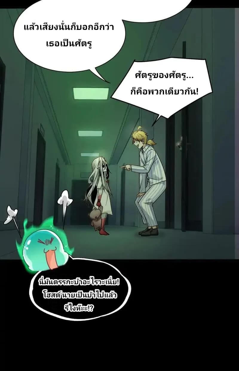 With Mental Illness I’m not Afraid of Ghosts- คนบ้าแบบฉันไม่กลัวผีหรอกนะ ตอนที่ 4 หน้า 30