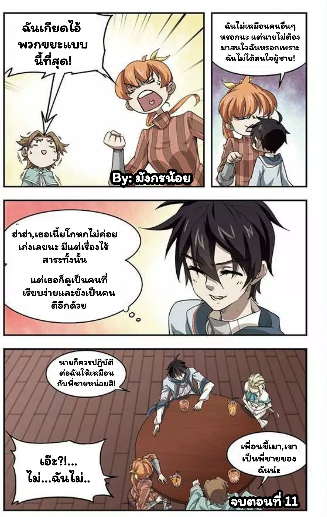 จอมเวทย์กังฟู ตอนที่ 11 หน้า 24