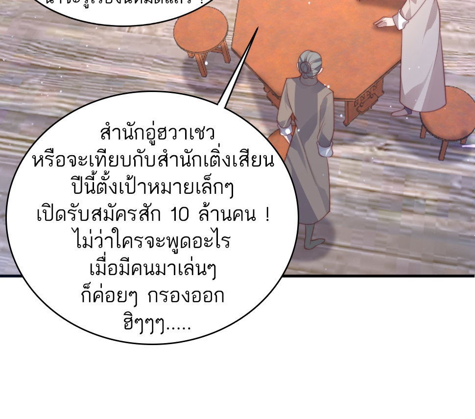 ซวยแล้วข้าโดนตามล่าจากศิษย์ในสำนัก ตอนที่ 21 หน้า 56