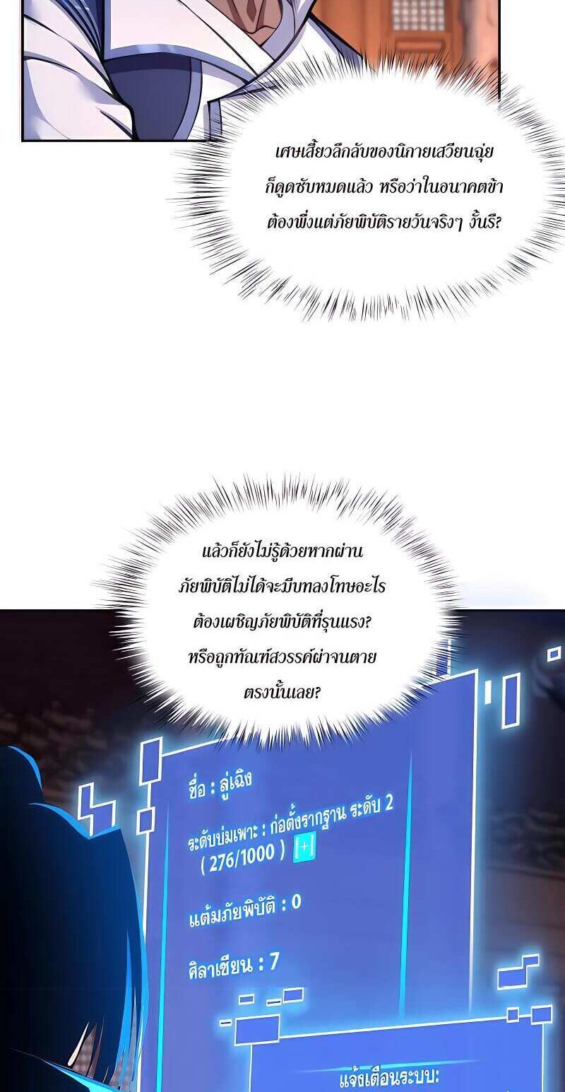 Starting with the Transmigration เกิดใหม่ในต่างโลกกับระบบคำสาปมรณะ (ชนจีน) ตอนที่ 12 หน้า 24