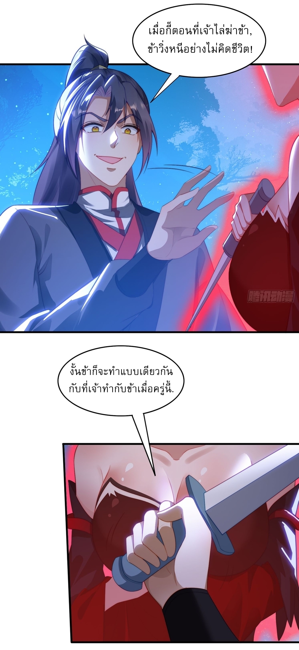 ลงนาม 90,000 ปี ไปกับระบบบำเพ็ญคู่กู้โลก! ตอนที่ 7 หน้า 29