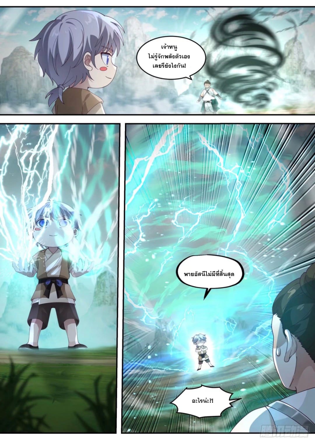 ปฐมบุรุษแห่งยุค (ทันจีน) ตอนที่ 105 หน้า 7