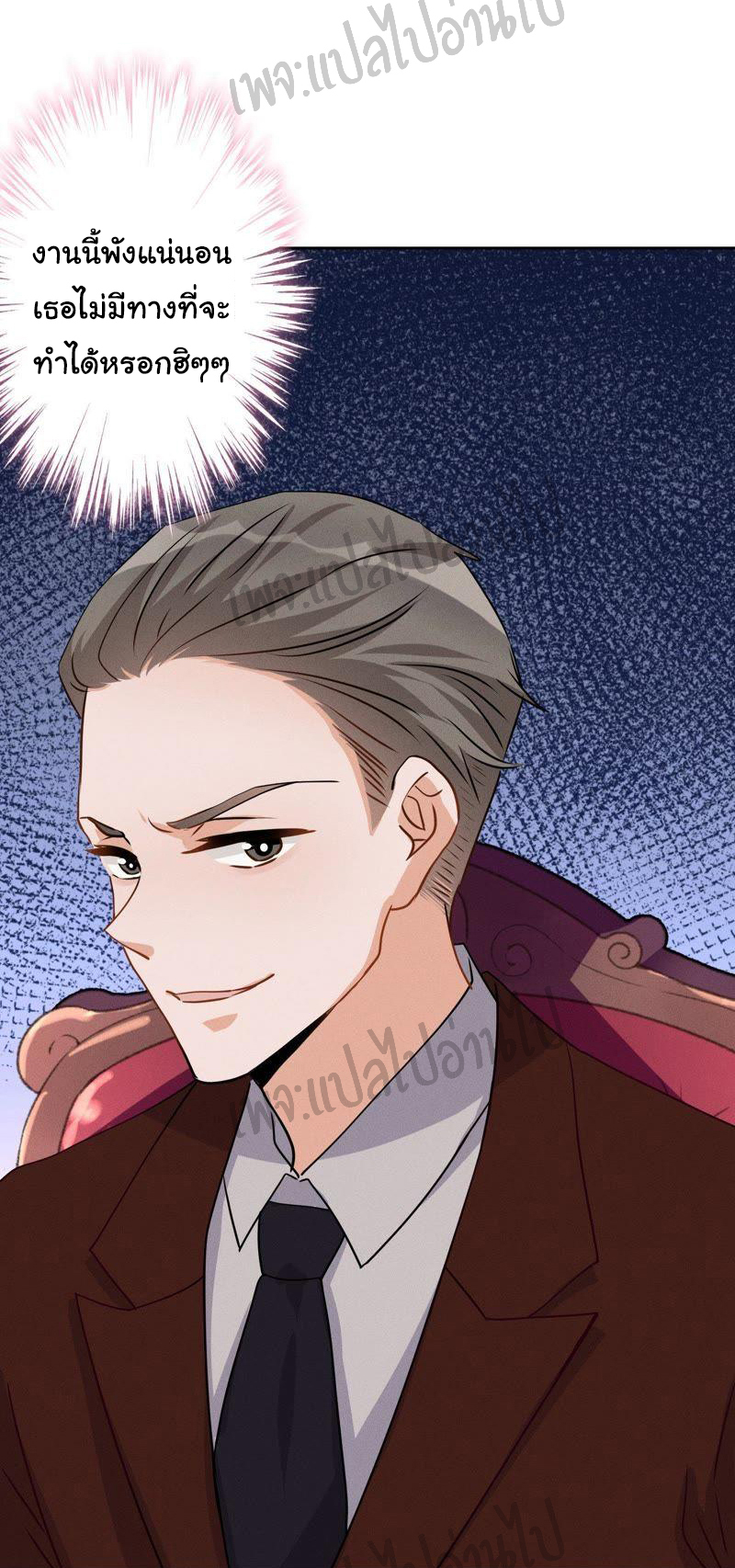 Lu Feng is the best son-in-law สุดยอดลูกเขย "ลู่เฟิง" ตอนที่ 6 หน้า 25