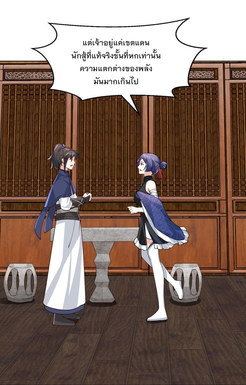 ข้าคือผู้กลืนกินไร้ที่สิ้นสุด (ชนจีน) ตอนที่ 82 หน้า 3