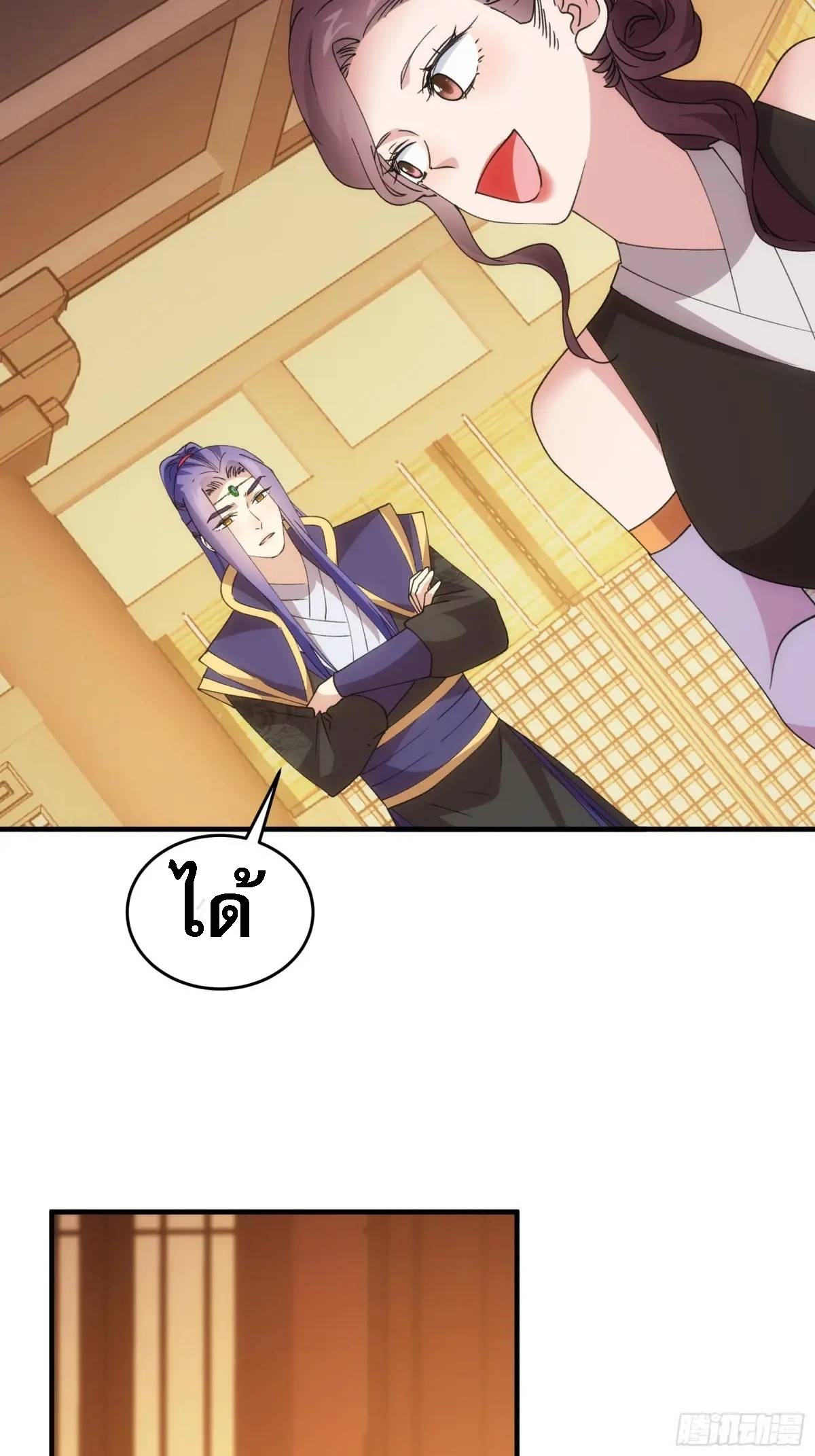 ข้าจะกำหนดชะตาตัวเอง ทันจีน ตอนที่ 203 หน้า 18