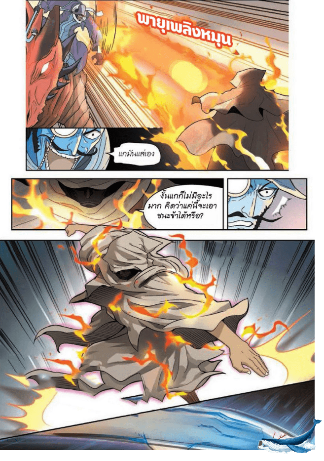 จิตสังหารเลือดมังกร ตอนที่ 8 หน้า 12