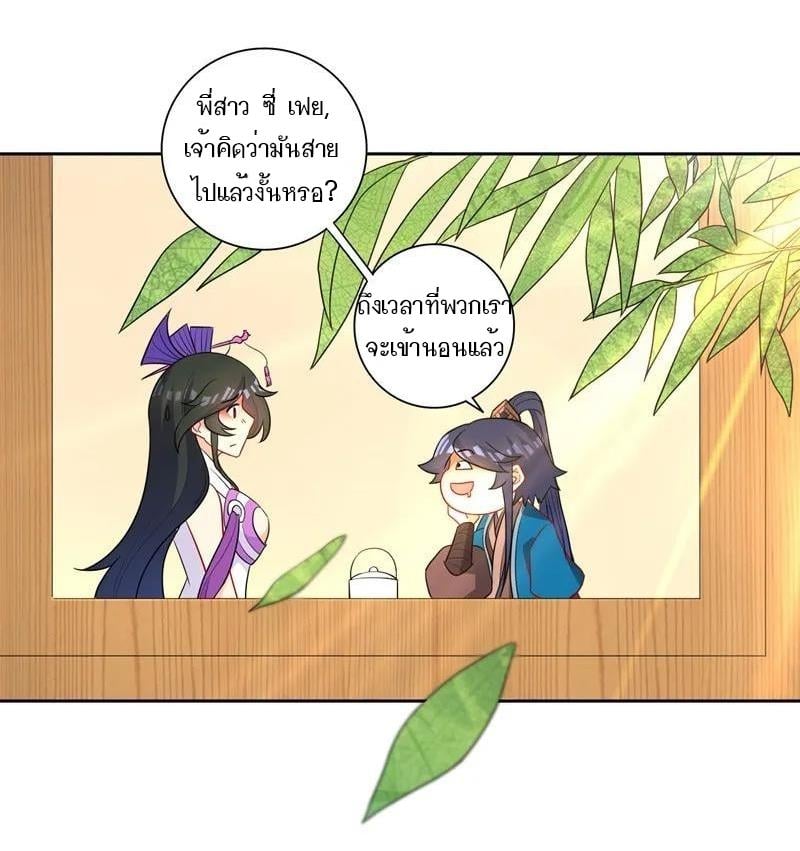 ข้ารับใช้ชั้นหนึ่ง ตอนที่ 39 หน้า 18