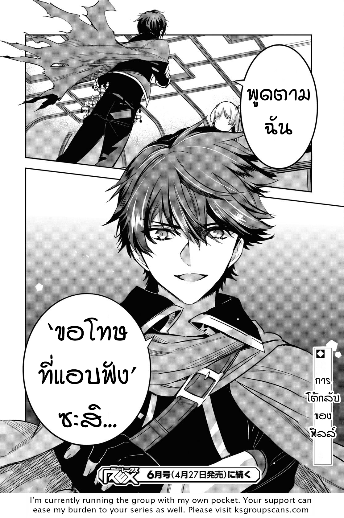 การหวนคืนของเทมเมอร์สุดอ่อน ตอนที่ 2 หน้า 30