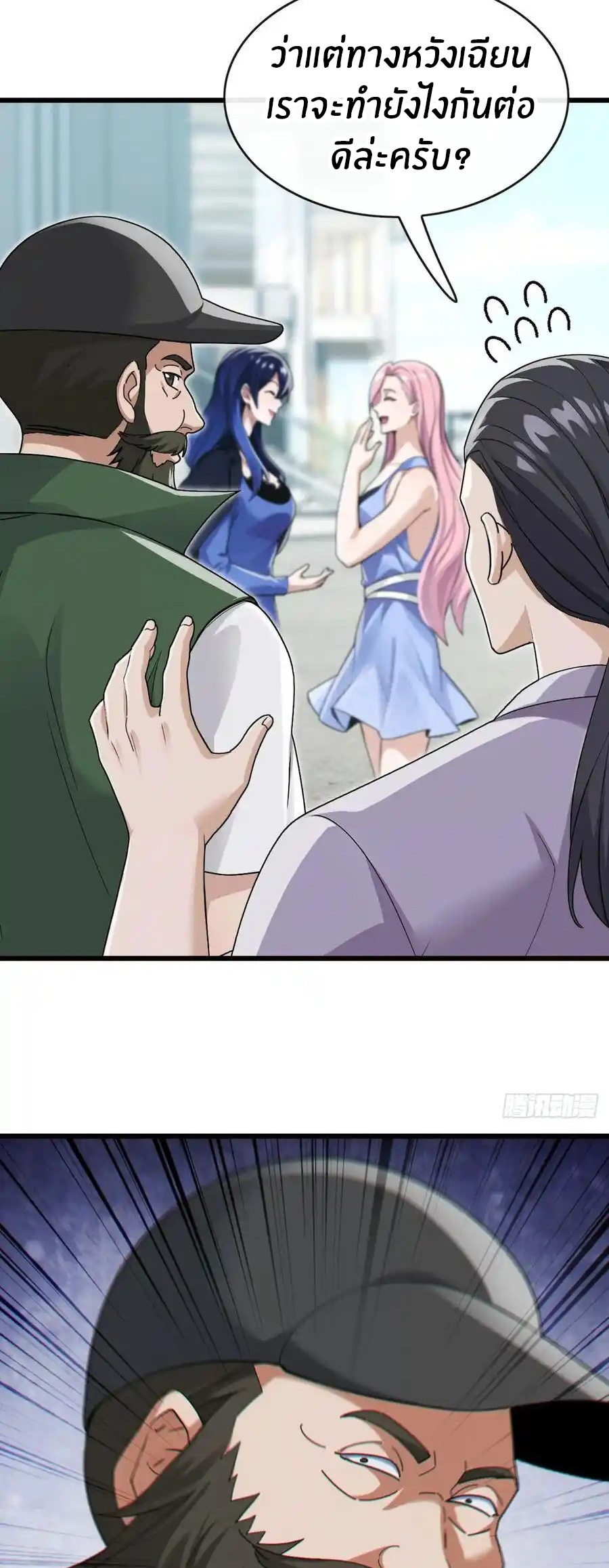 ลงจากภูเขาเพื่อมาเป็นเบ๊ภรรยา ตอนที่ 58 หน้า 19