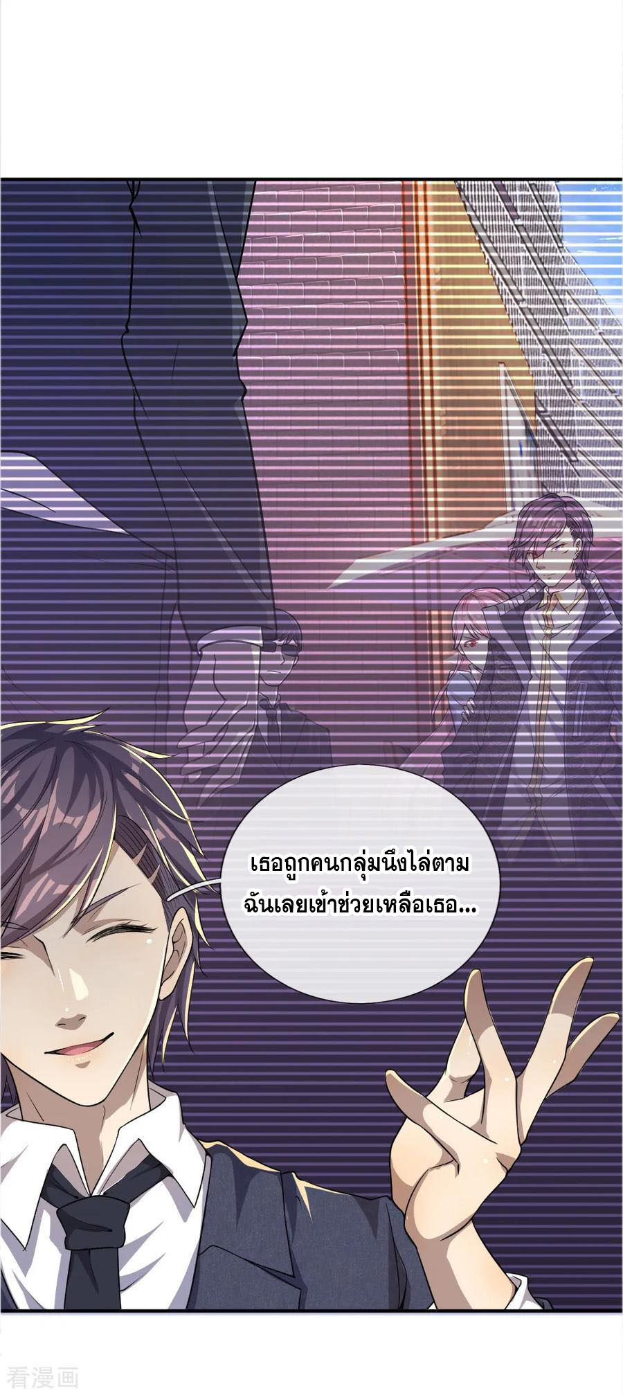 มหาเทพเซียนหมอ ตอนที่ 28 หน้า 13