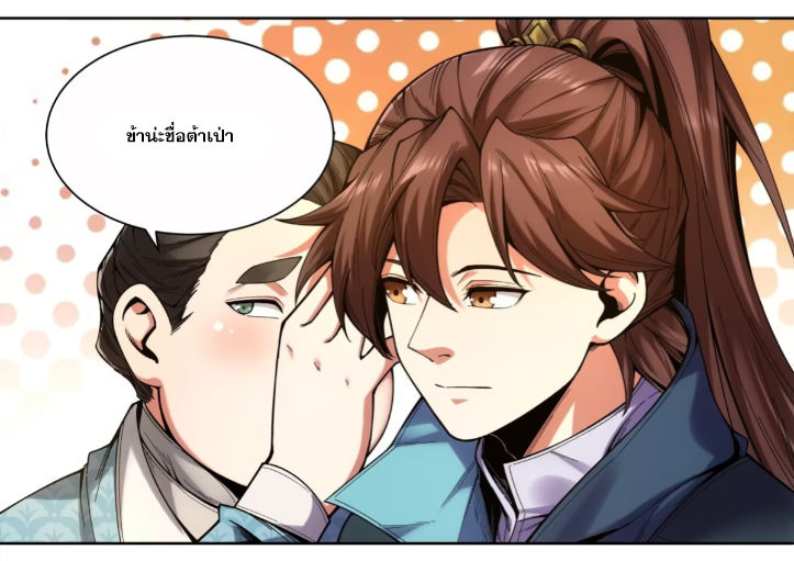 หาญท้าชะตาฟ้า ปริศนายุทธจักร ตอนที่ 55 หน้า 11