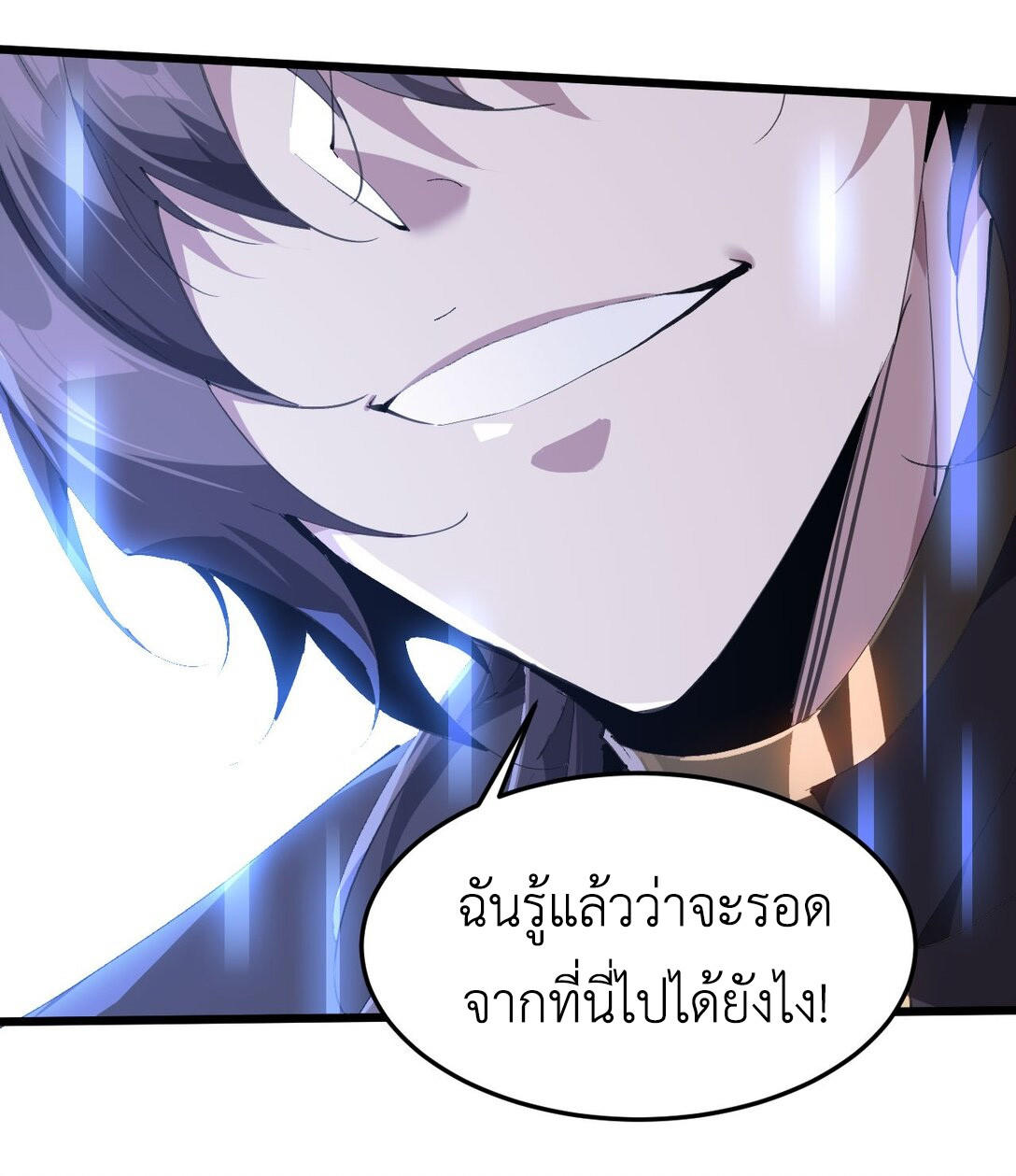 ราชาเกมนี้ คือข้านี่แหละ ตอนที่ 4 หน้า 84