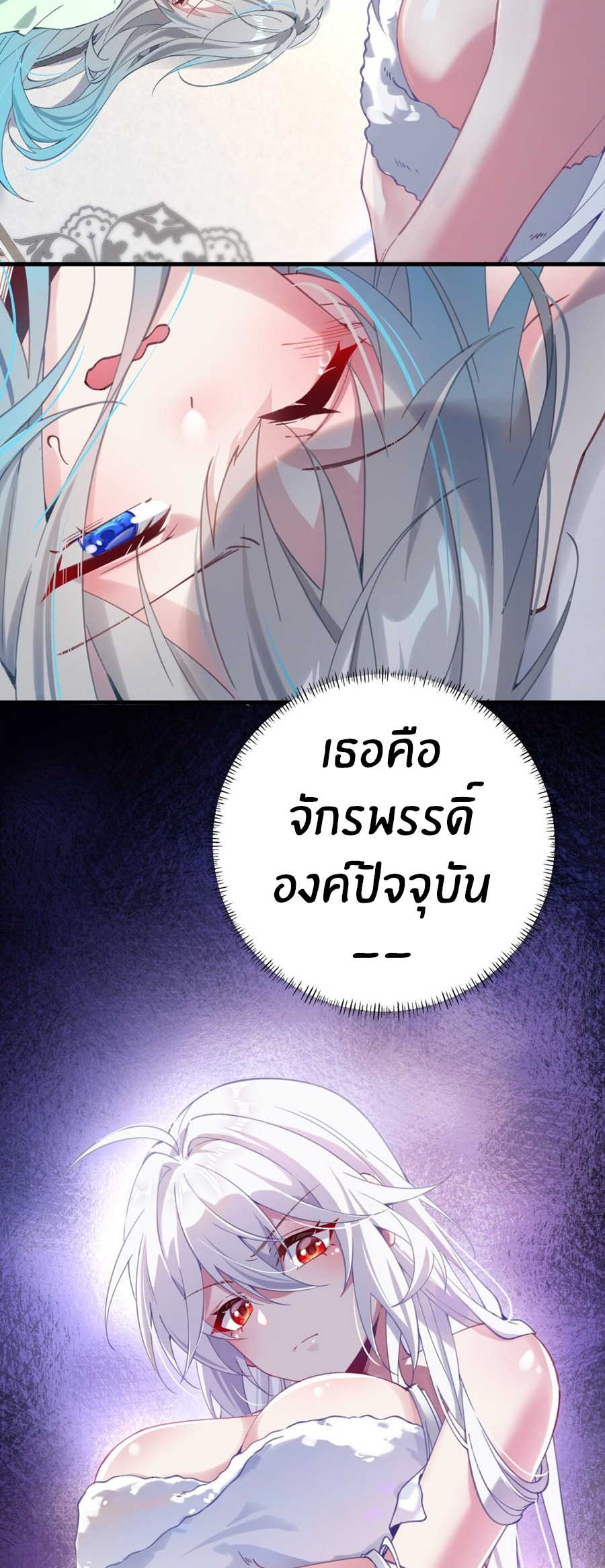 Crash into the body of the emperor's daughter ตอนที่ 1 หน้า 37