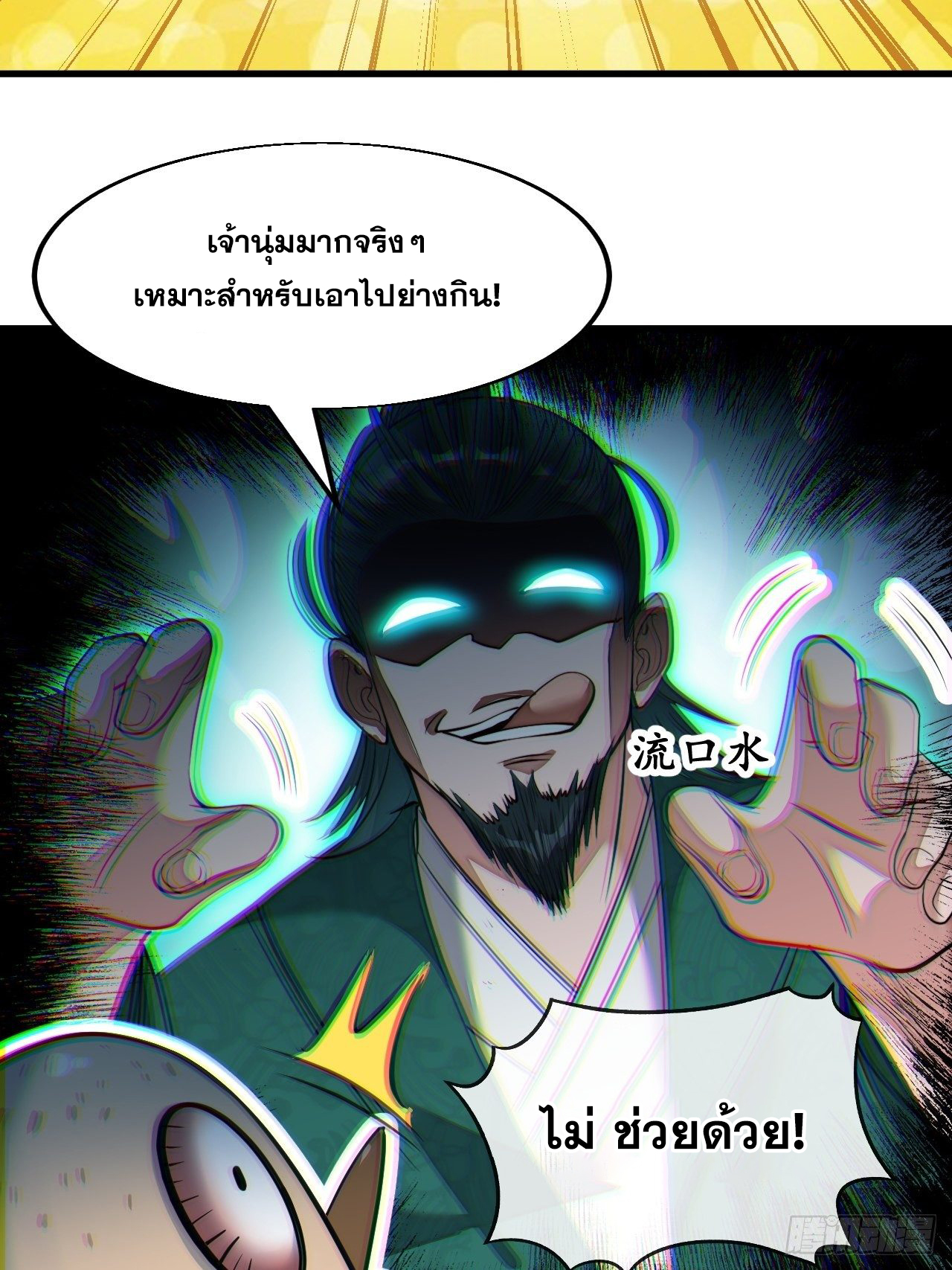 บุรุษที่มีโชค คงไม่ใช่ข้าแล้วแหละ ตอนที่ 44 หน้า 34