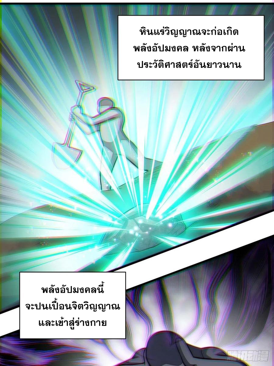 บุรุษที่มีโชค คงไม่ใช่ข้าแล้วแหละ ตอนที่ 25 หน้า 30