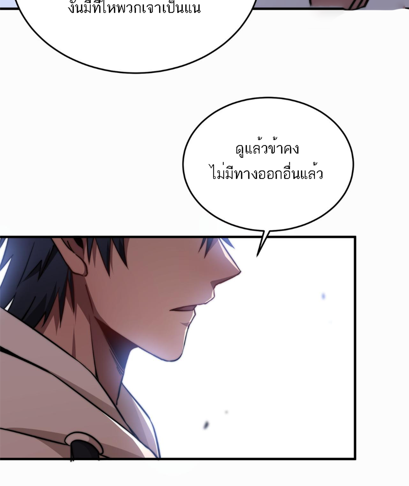 Rise of The Cheat User ตอนที่ 4 หน้า 40