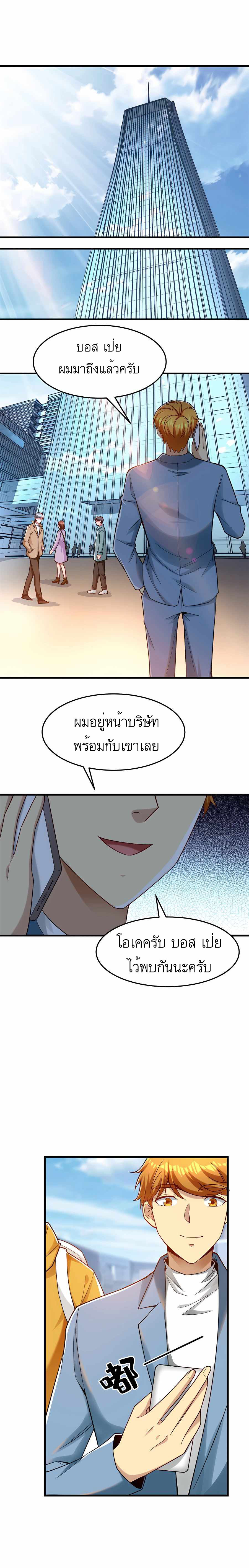 ระบบผลาญเงินเพื่อเป็นประธานบริษัท ตอนที่ 32 หน้า 9