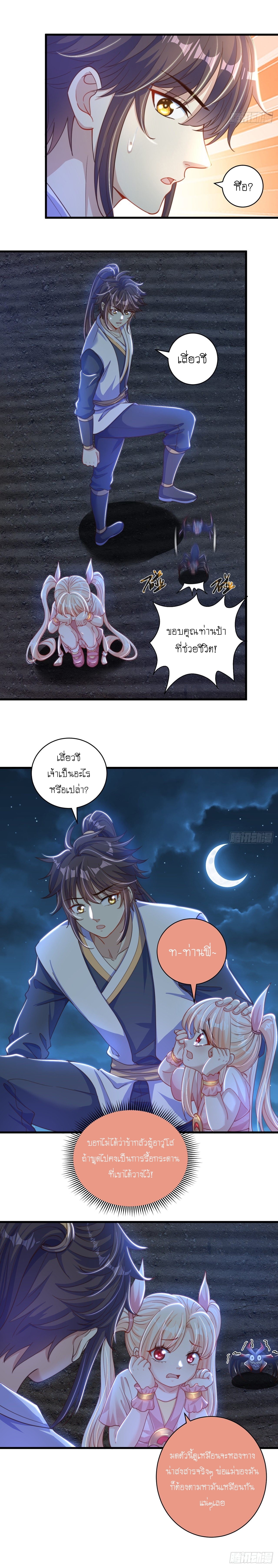 เทพก็อยากทำไร่ไถนาเหมือนกัน! (ชนจีน) ตอนที่ 13 หน้า 3