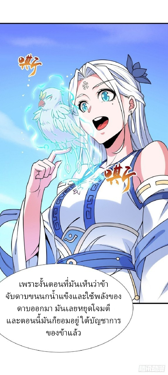ฮาเร็มพระเอกเทพค้อนสายฟ้า ตอนที่ 18 หน้า 26