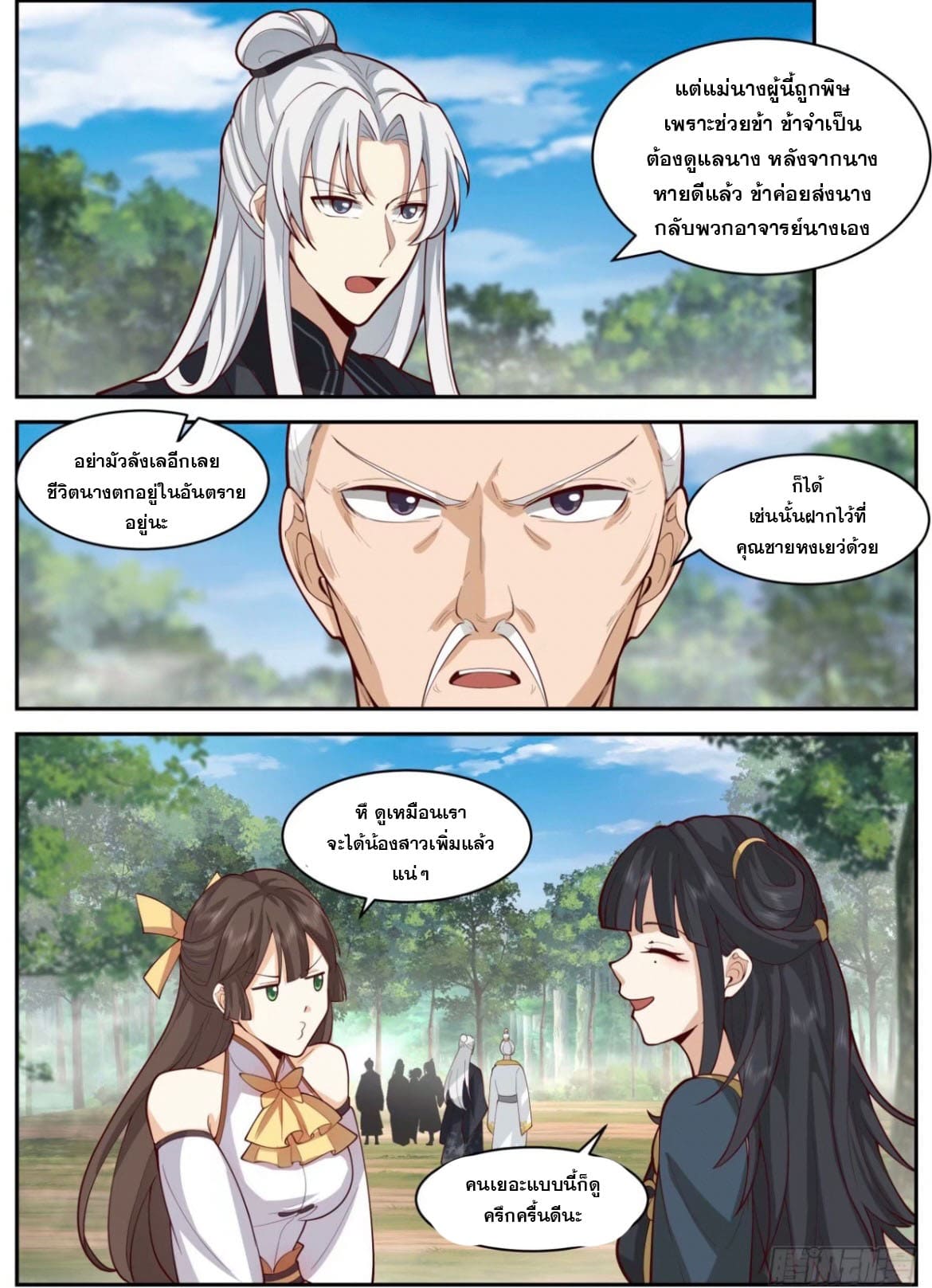 ปฐมบุรุษแห่งยุค (ทันจีน) ตอนที่ 137 หน้า 2