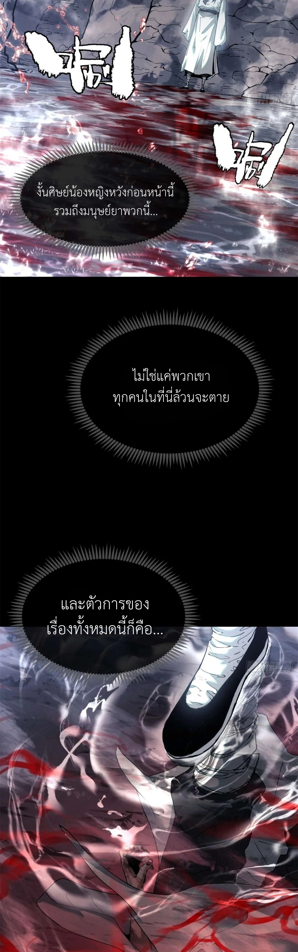 Dao of the Bizarre Immortal เซียนมรรคพิกล คนวิปลาส ตอนที่ 12 หน้า 19