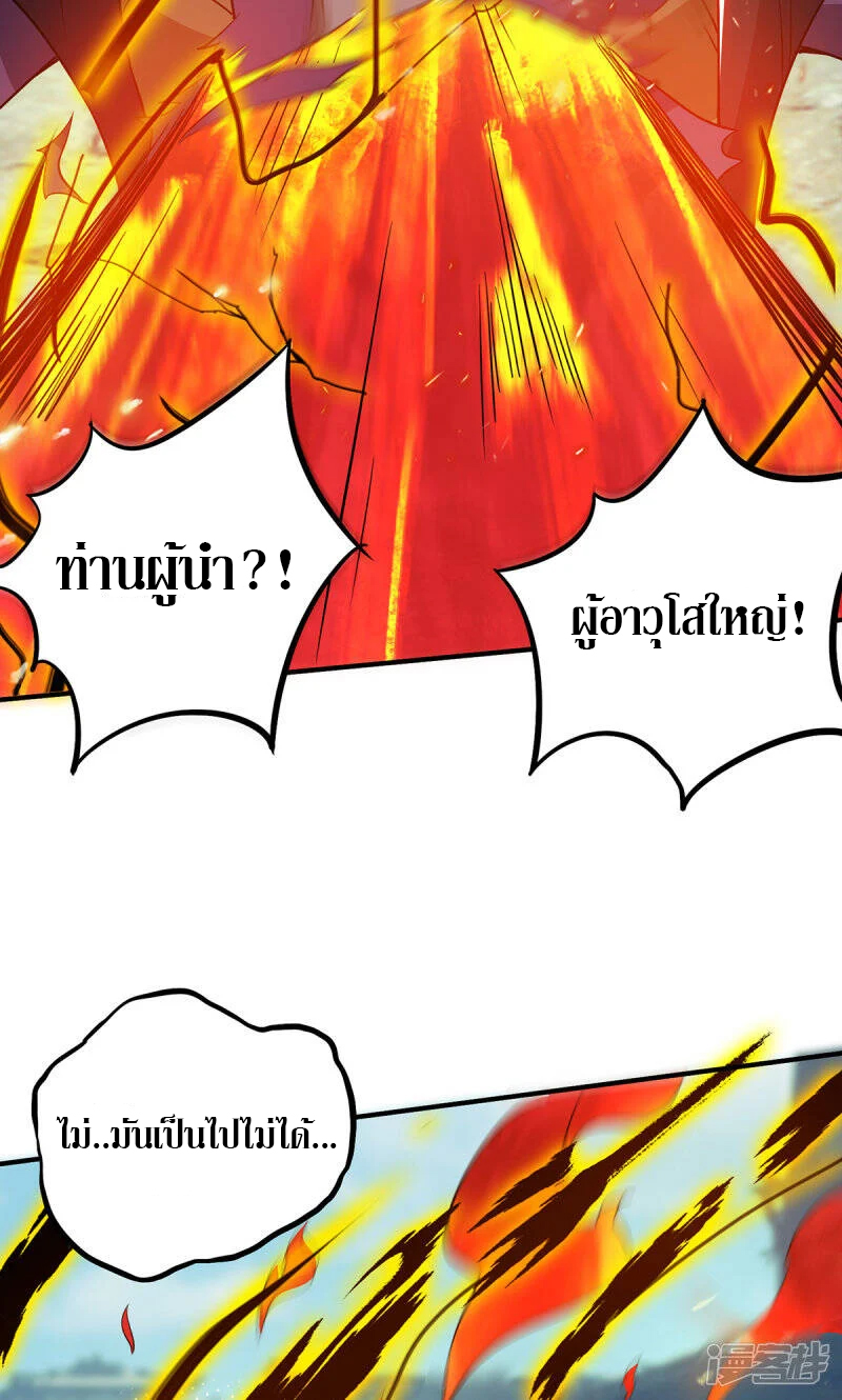 Reversal of god king จอมราชันย์ผงาดโลกันต์ ตอนที่ 43 หน้า 24
