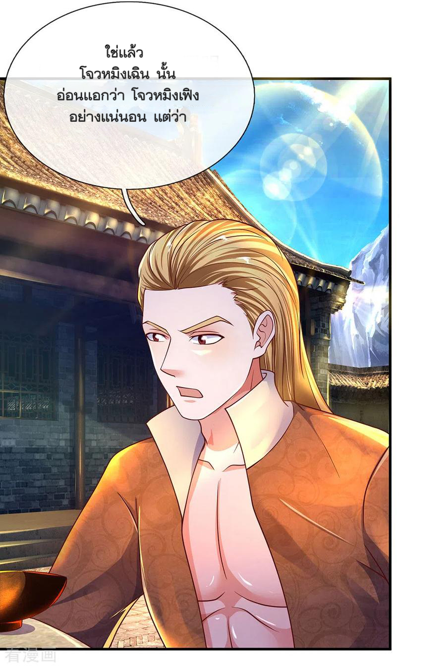 Shura Sword Sovereign ตอนที่ 148 หน้า 21