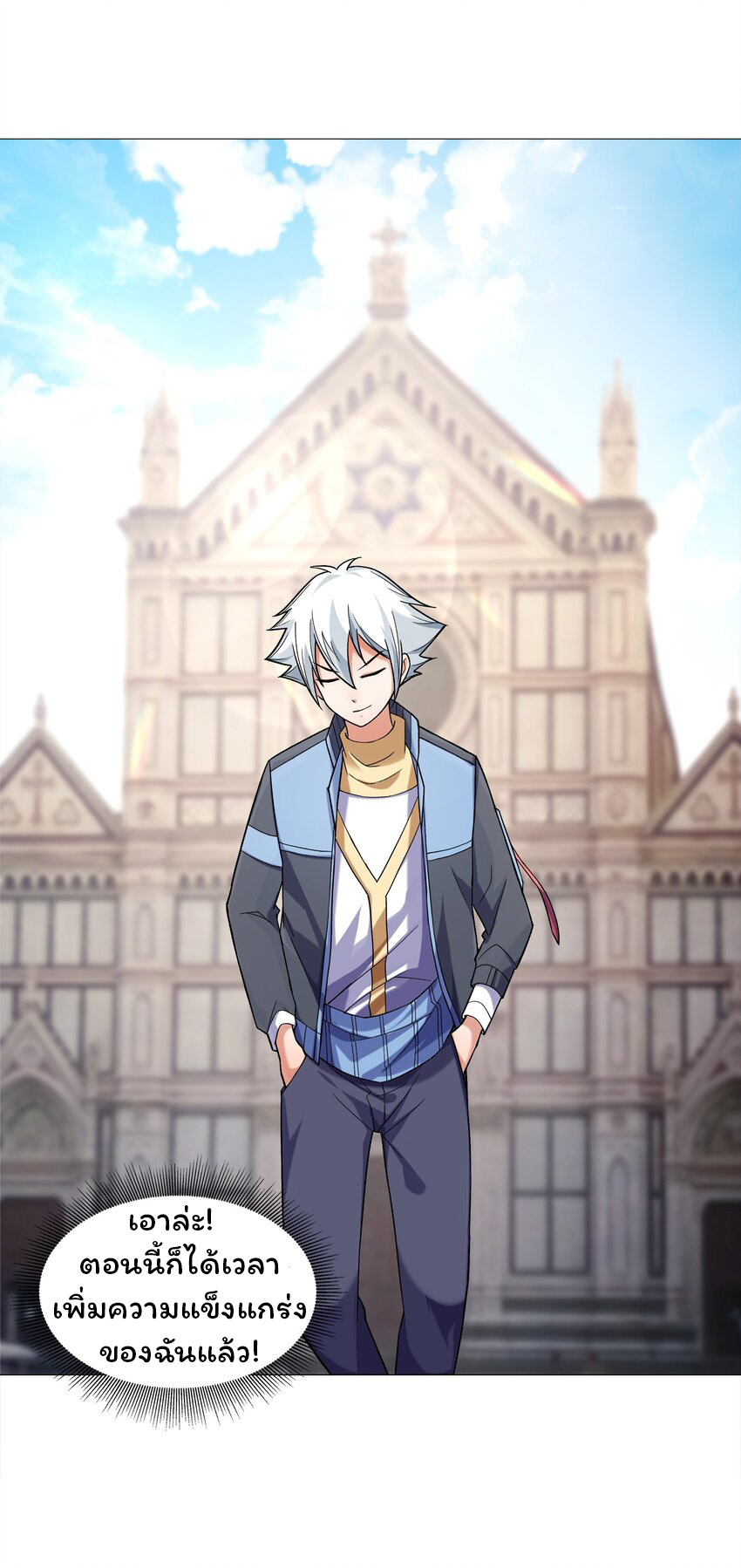 ยุคสมัยแห่งเทพ:โลกกลายเป็นเกมออนไลน์ Age of the Gods : The World Becomes an Online Game(ชนจีนแล้ว) ตอนที่ 8 หน้า 26