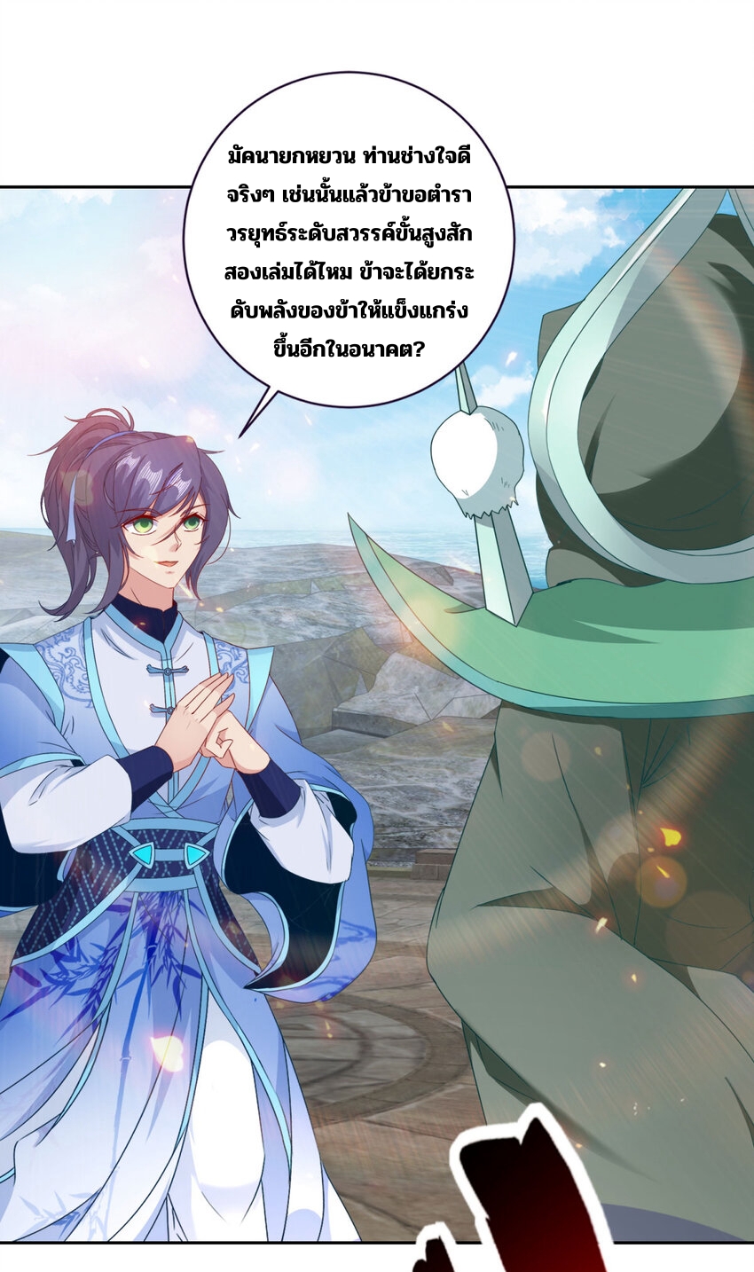 จักรพรรดิวิญญาณศักดิ์สิทธิ์ (ทันจีน) ตอนที่ 346 หน้า 25