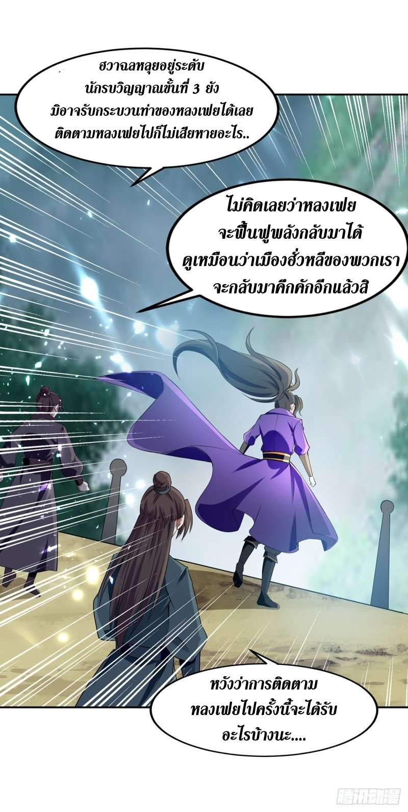 [จบ] ระบบบ้าคลั่ง ตอนที่ 37 หน้า 19