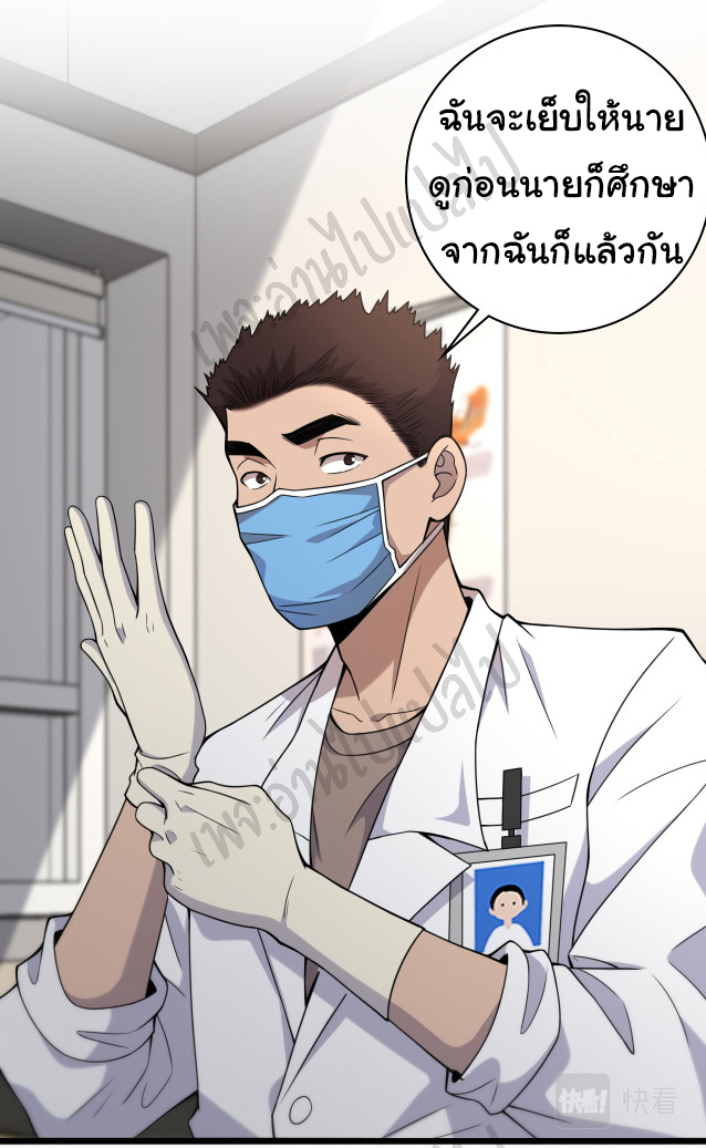สุดยอดระบบของหมอหลิงหรัน ตอนที่ 69 หน้า 9