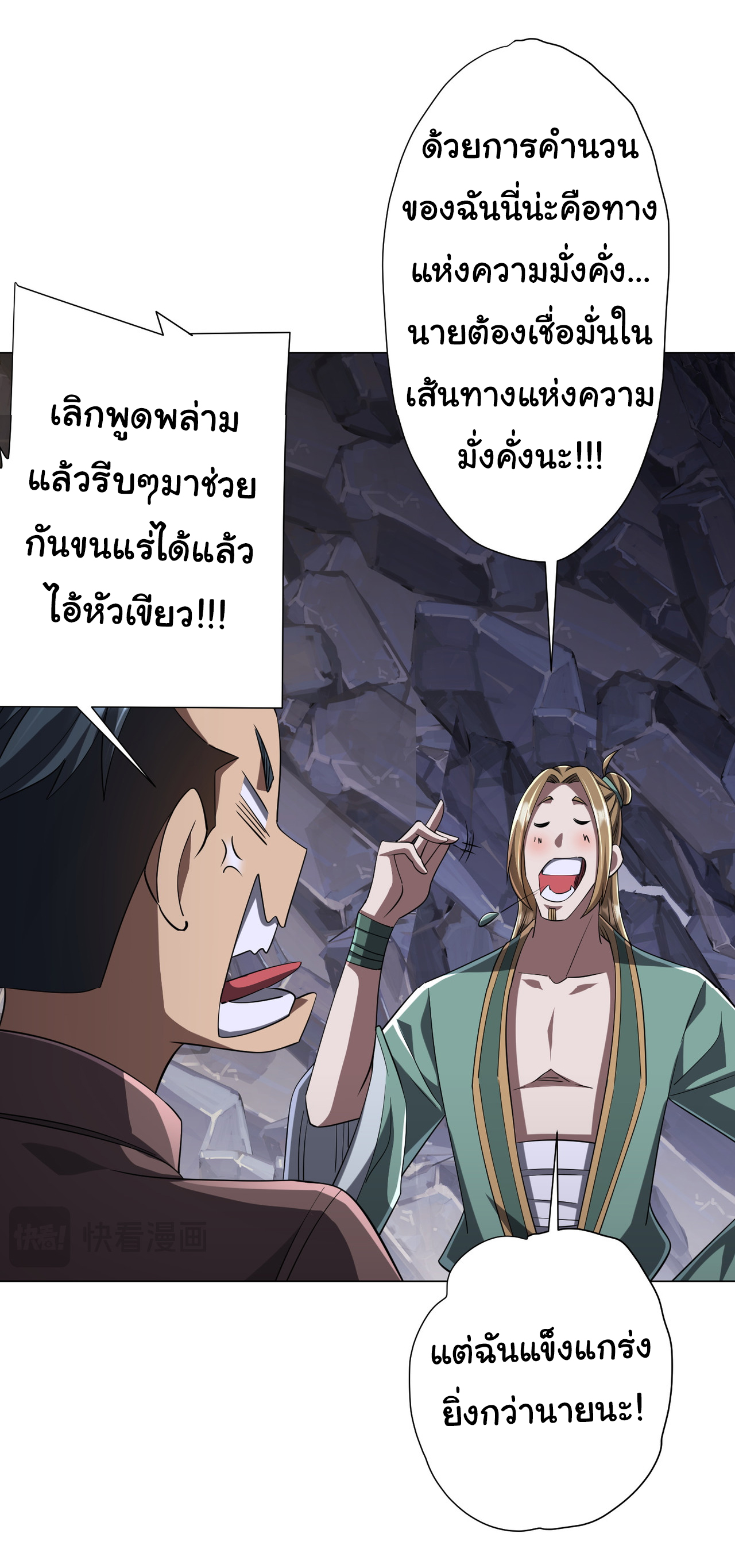 Start with trillions of coins ตอนที่ 64 หน้า 34