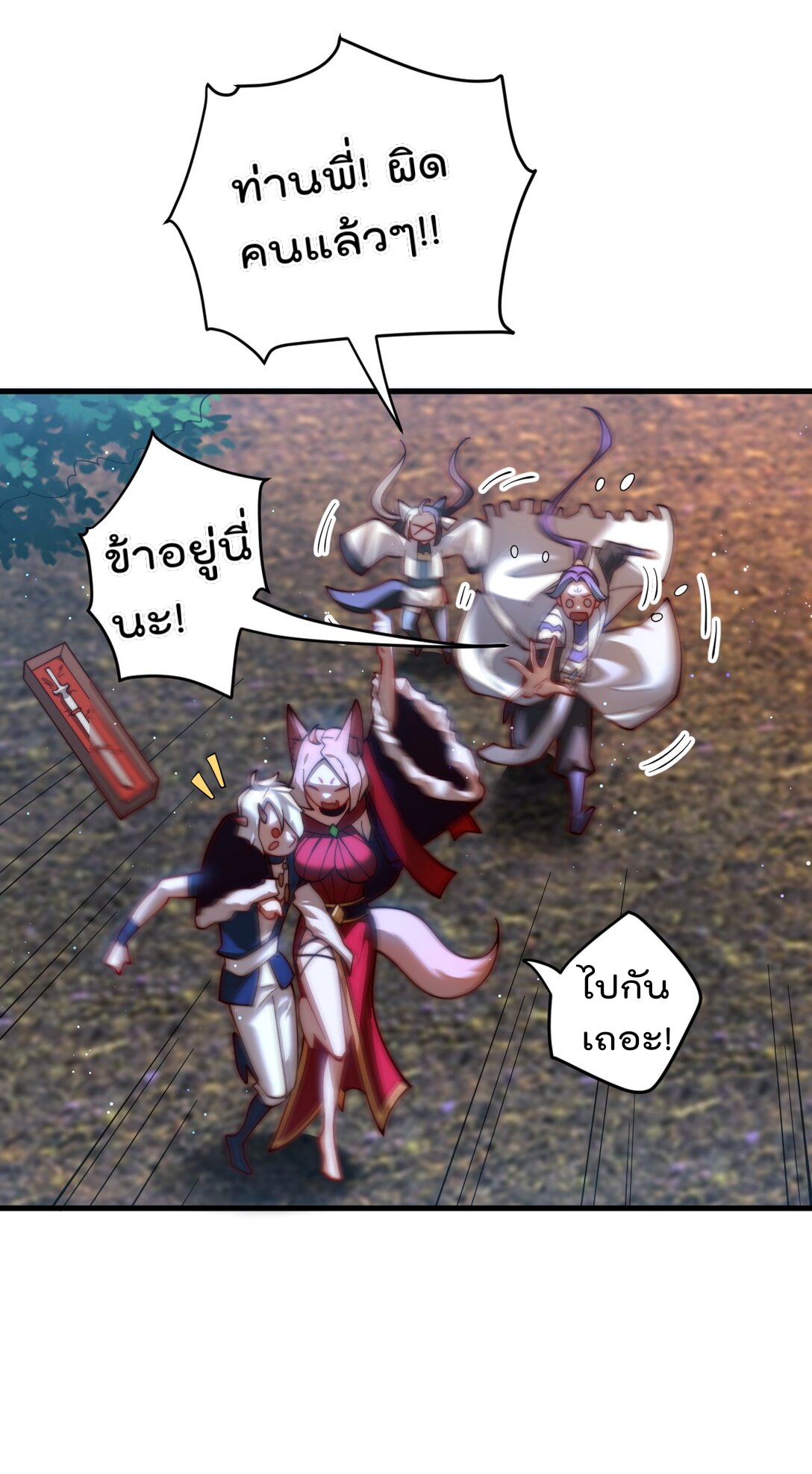 ตัวแปรจุติ ตอนที่ 88 หน้า 23