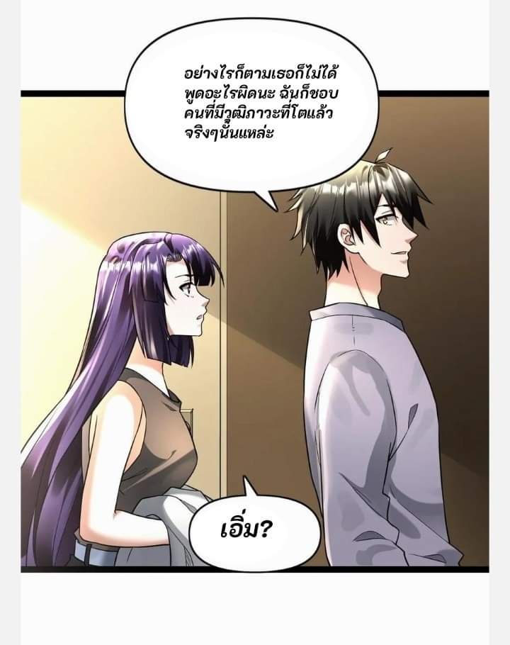 ฉันมีเซฟเฮาว์ในวันโลกาวินาศ ตอนที่ 107 หน้า 16