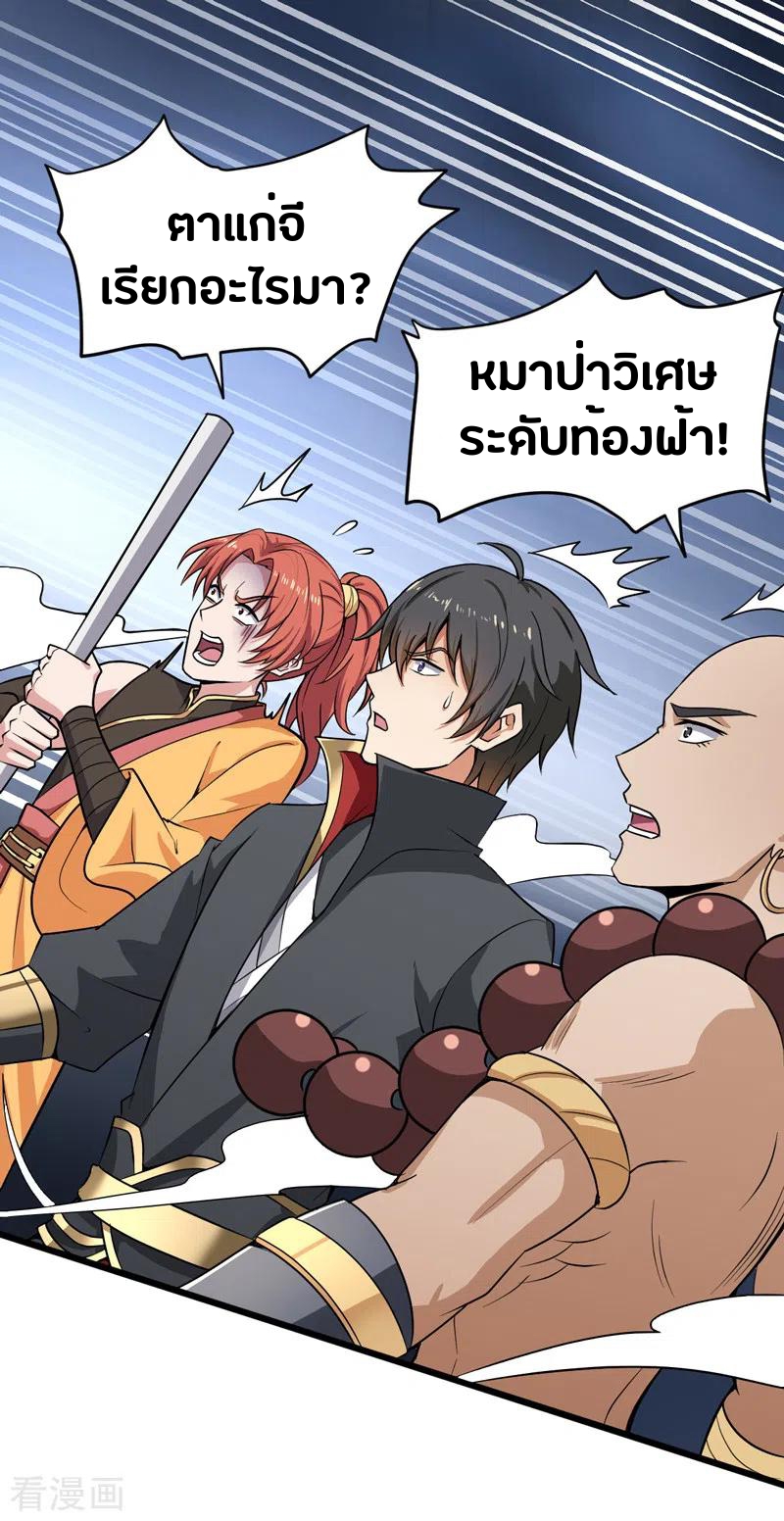 One Sword Reigns Supreme ตอนที่ 68 หน้า 8