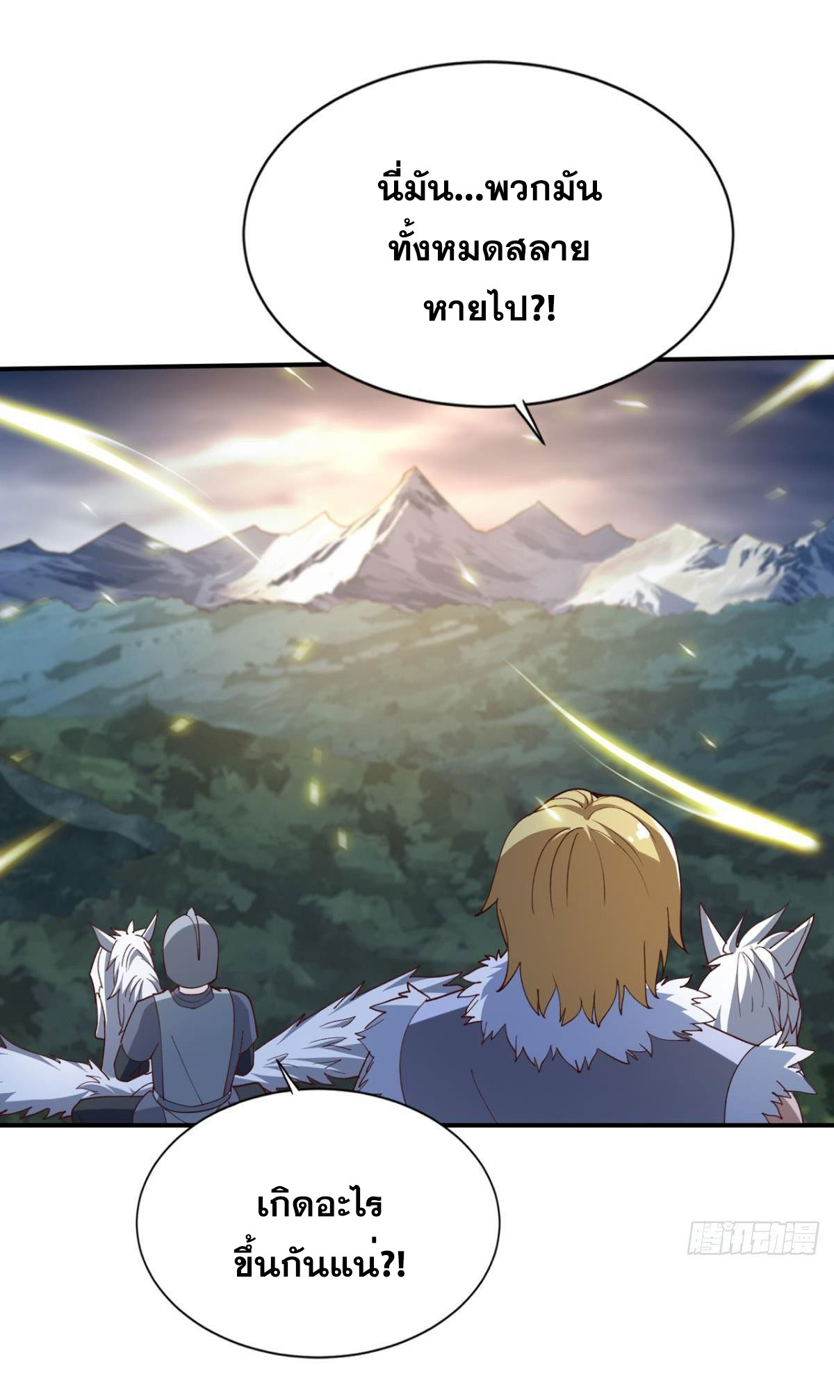 แก้วิกฤตแห่งสวรรค์ ตอนที่ 33 หน้า 9