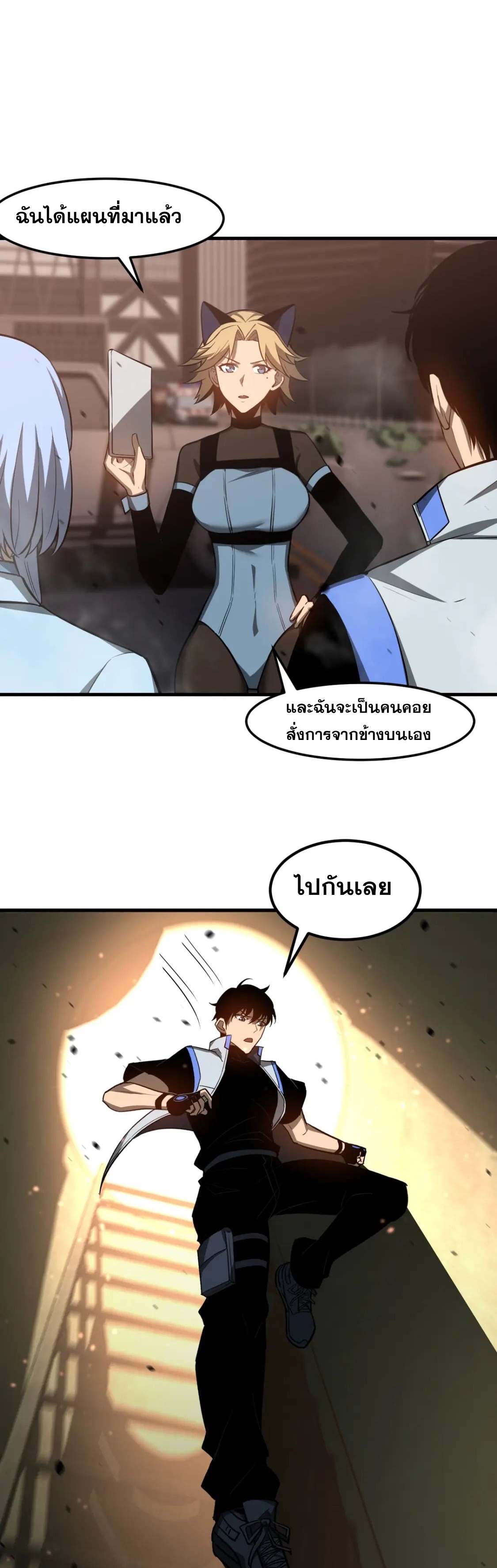 Super Evolution ตอนที่ 124 หน้า 4