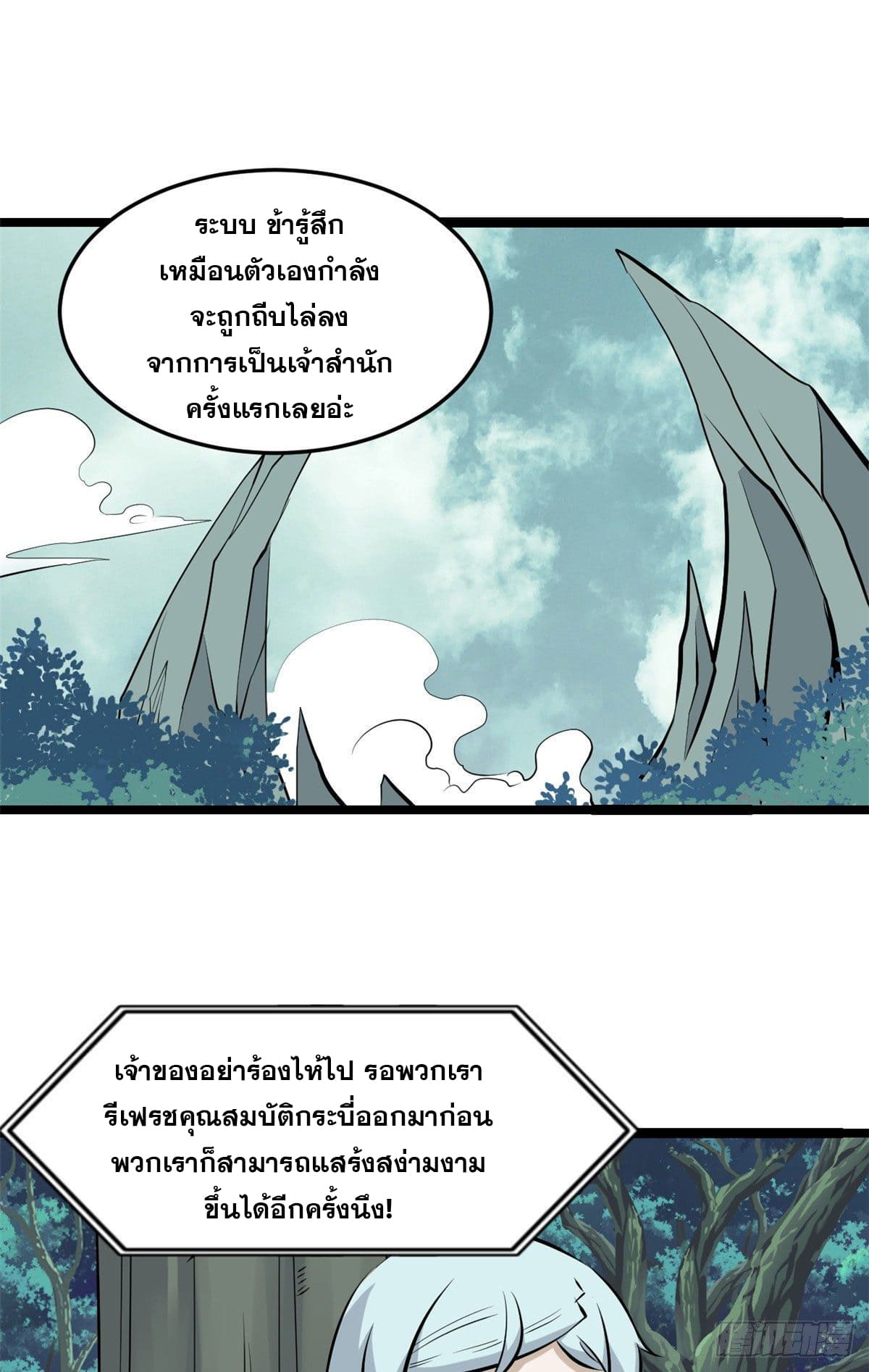 นิกายที่แข็งแกร่งที่สุด (ทันจีน) ตอนที่ 110 หน้า 27