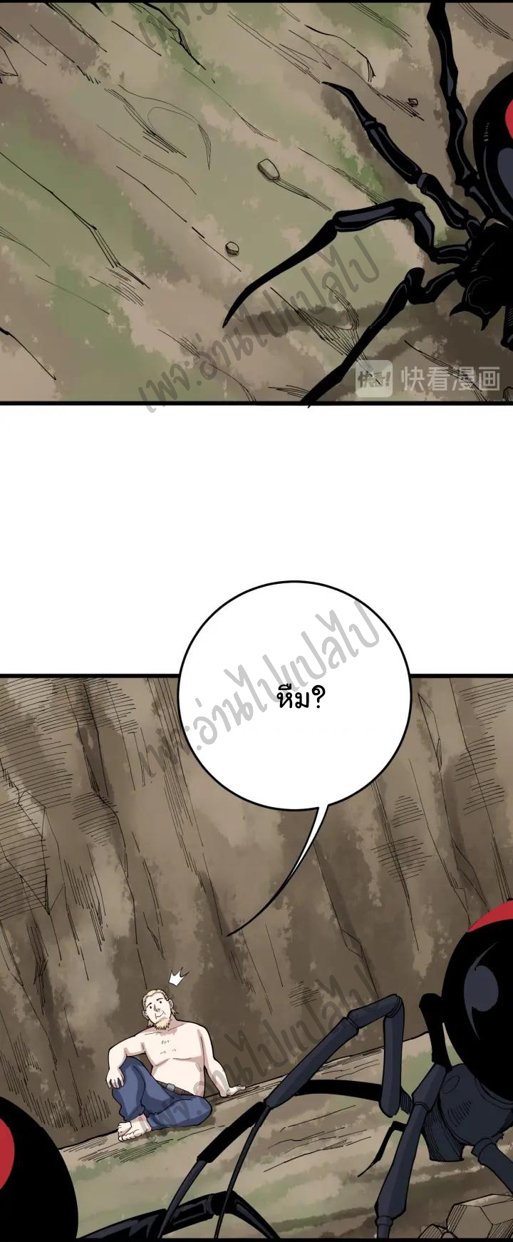 Bad Hand Witch Doctor สุดยอดพ่อมดหมอผี ตอนที่ 89 หน้า 44