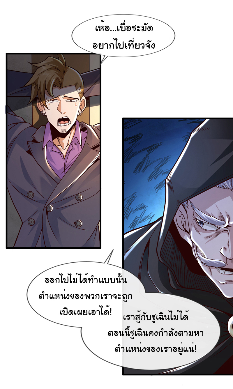 Chu Chen, the trash son-in-law ตอนที่ 82 หน้า 12