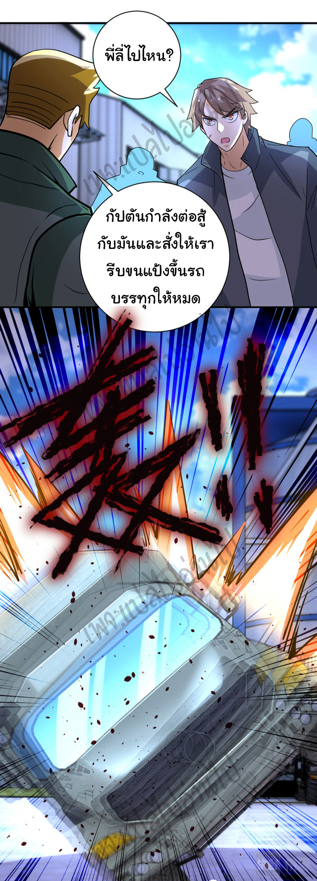 Apocalyptic Super System ตอนที่ 208 หน้า 19