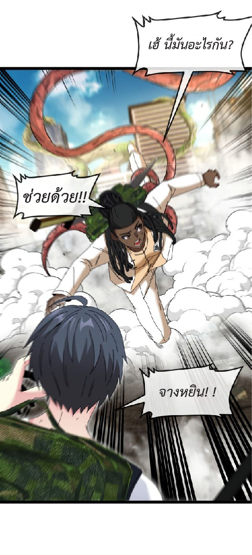 Super god system  ระบบสุดเทพ ตอนที่ 90 หน้า 43