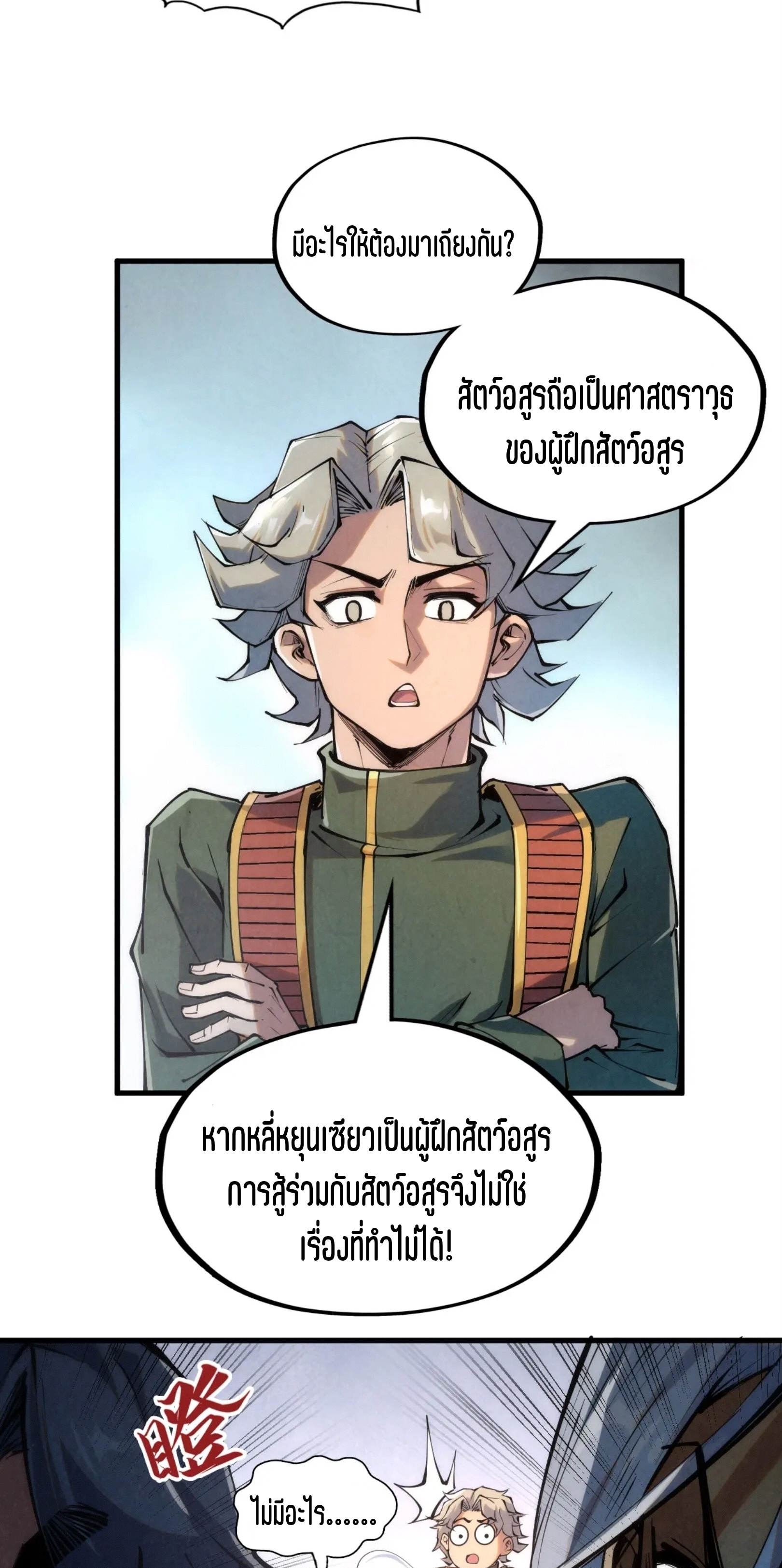 มหาเทพนิรันดร์กาล ตอนที่ 131 หน้า 15