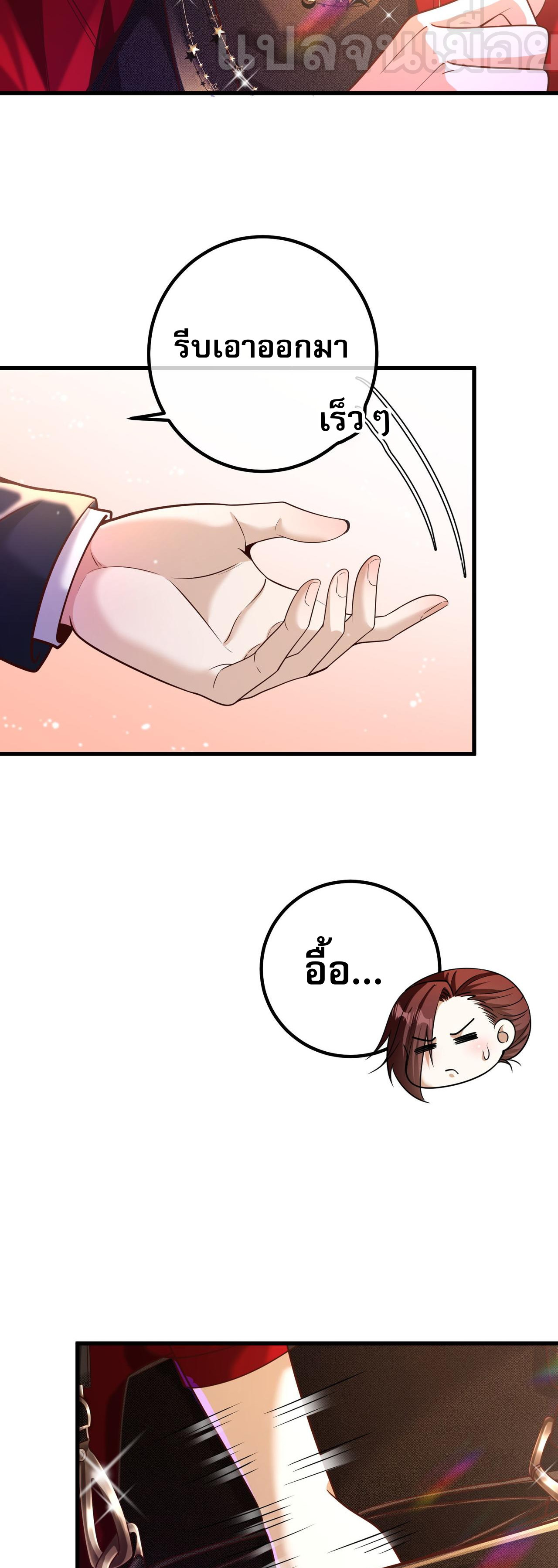 แฟนของผมทั้งสวยและรวยมาก ตอนที่ 30 หน้า 33
