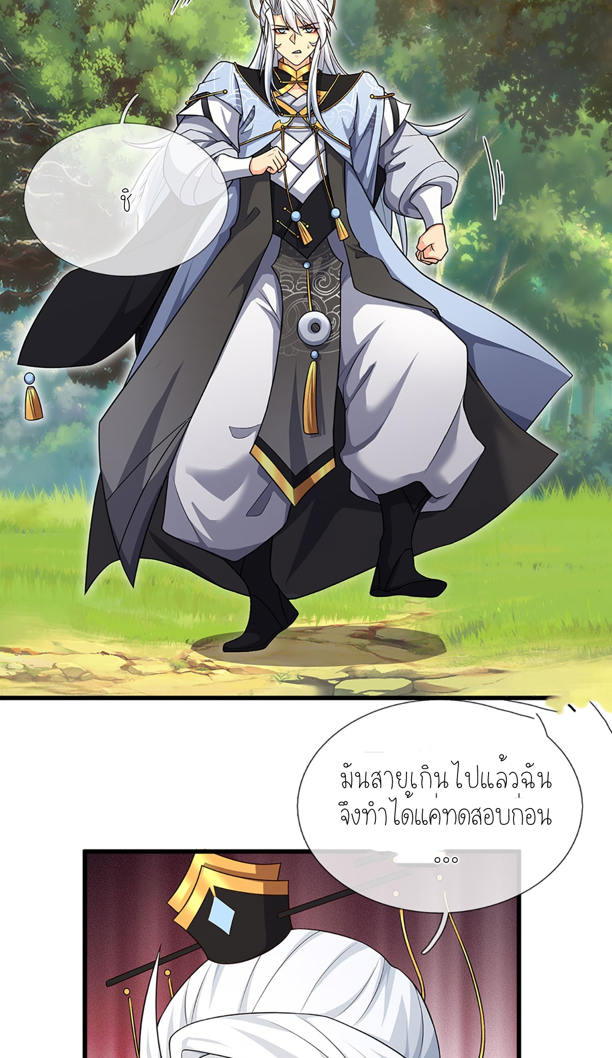 ปลุกร่างกาย ฉันอมตะ ตอนที่ 7 หน้า 5