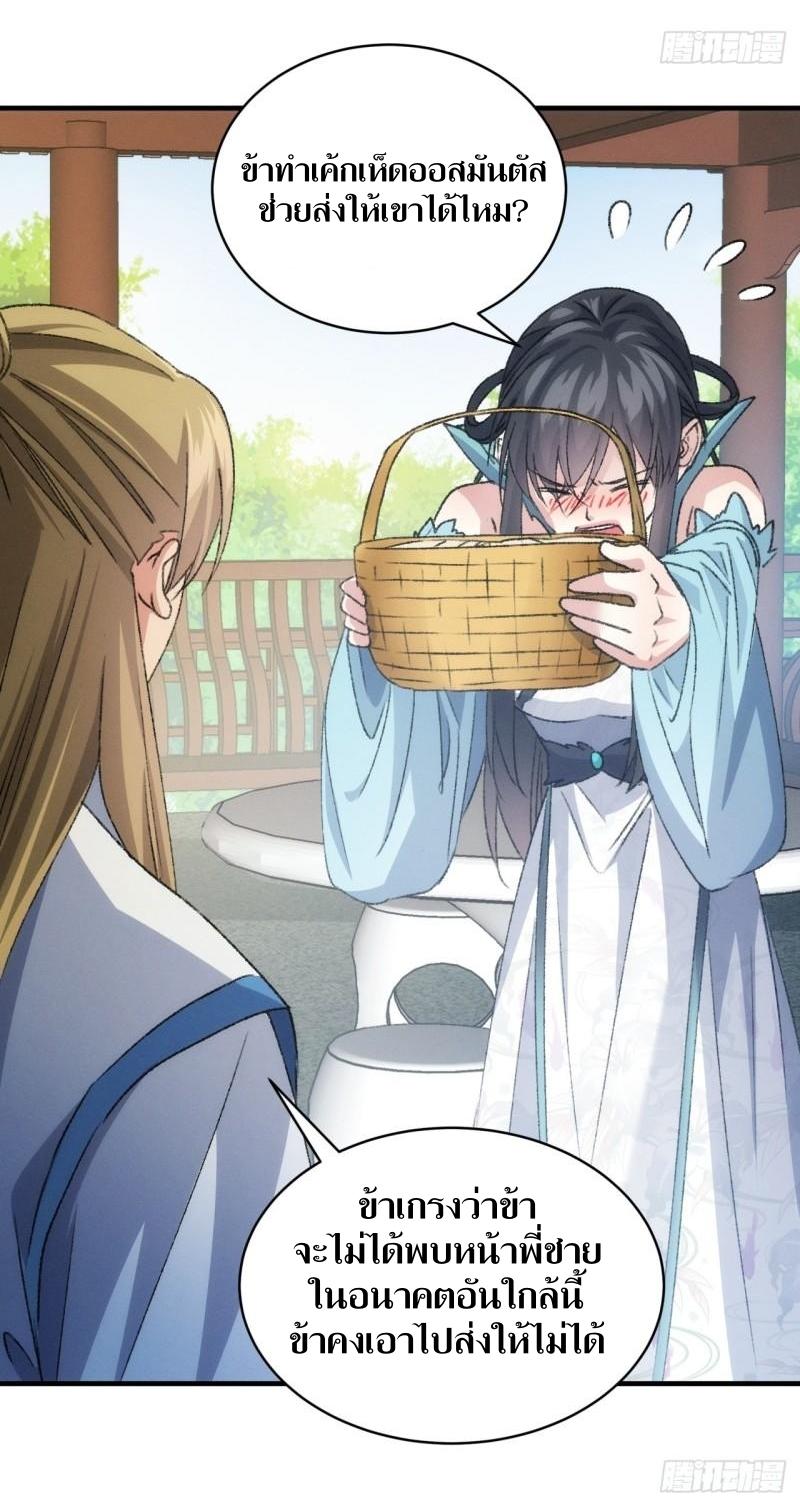 ข้าแค่ไม่เล่นไพ่ตามเกม ตอนที่ 147 หน้า 34