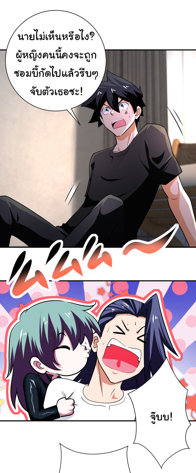 Apocalyptic Super System ตอนที่ 416 หน้า 2