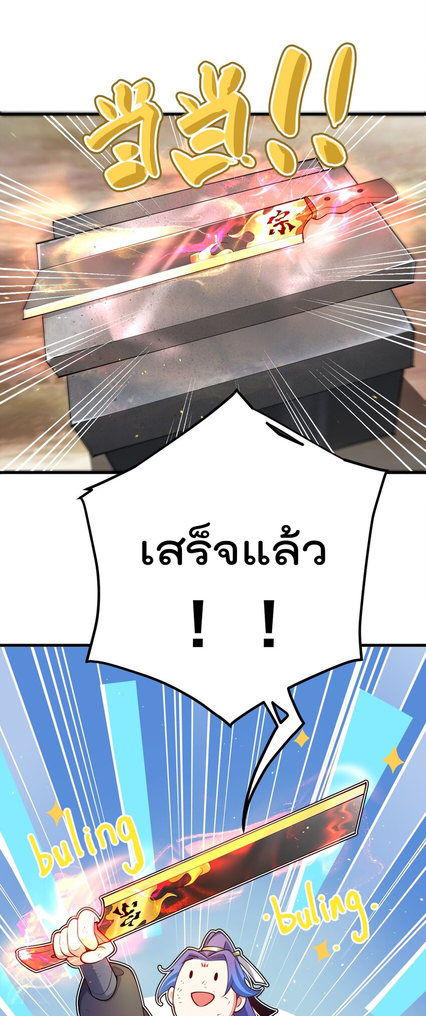 ตัวแปรจุติ ตอนที่ 67 หน้า 25