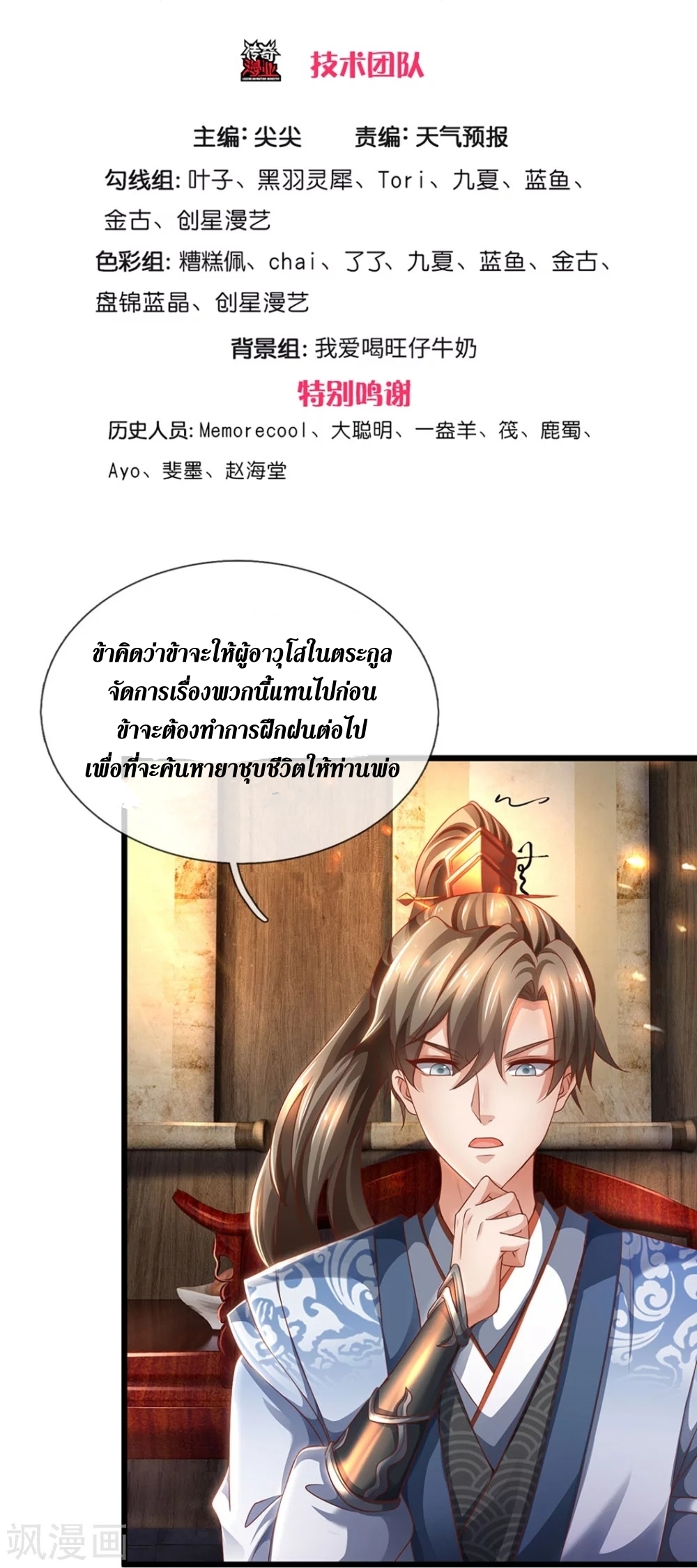 Sky Sword God ตอนที่ 41 หน้า 4