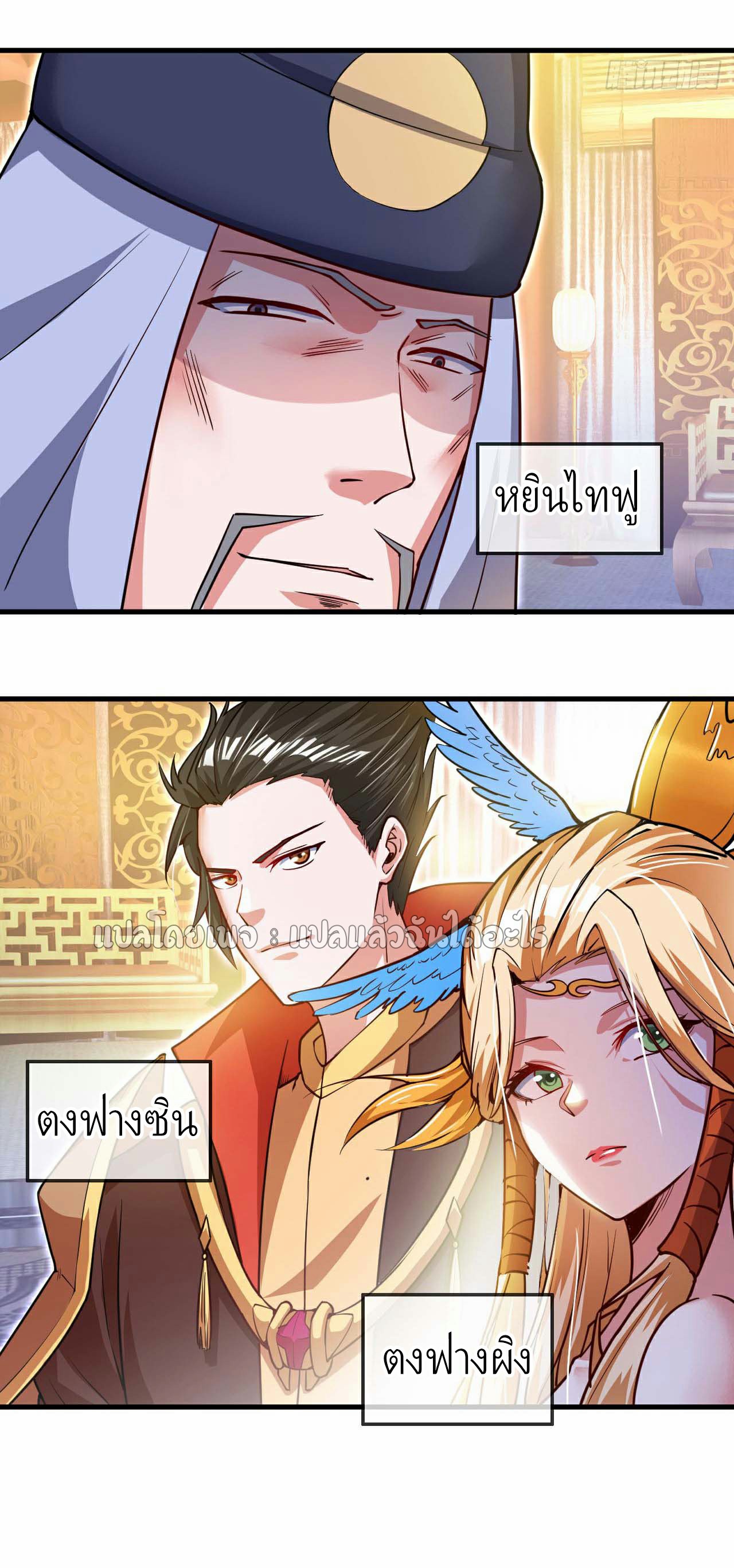 (ชนจีน)จุติเทพจักรพรรดิเกิดมาทั้งทีมีคะแนนเป็นล้าน ตอนที่ 34 หน้า 30